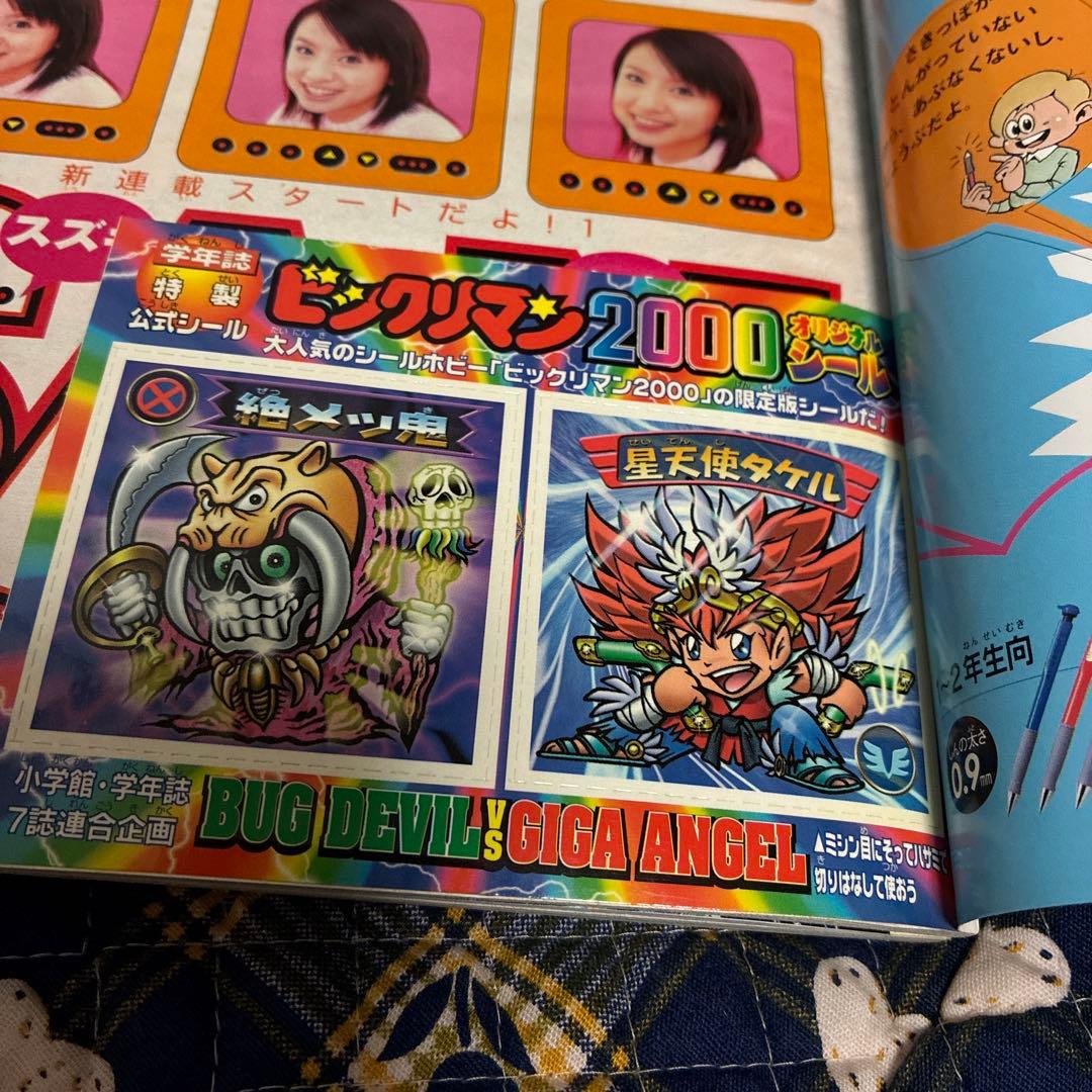 小学六年生ポケモンカードバトルコミック、ビックリマンシール付き
