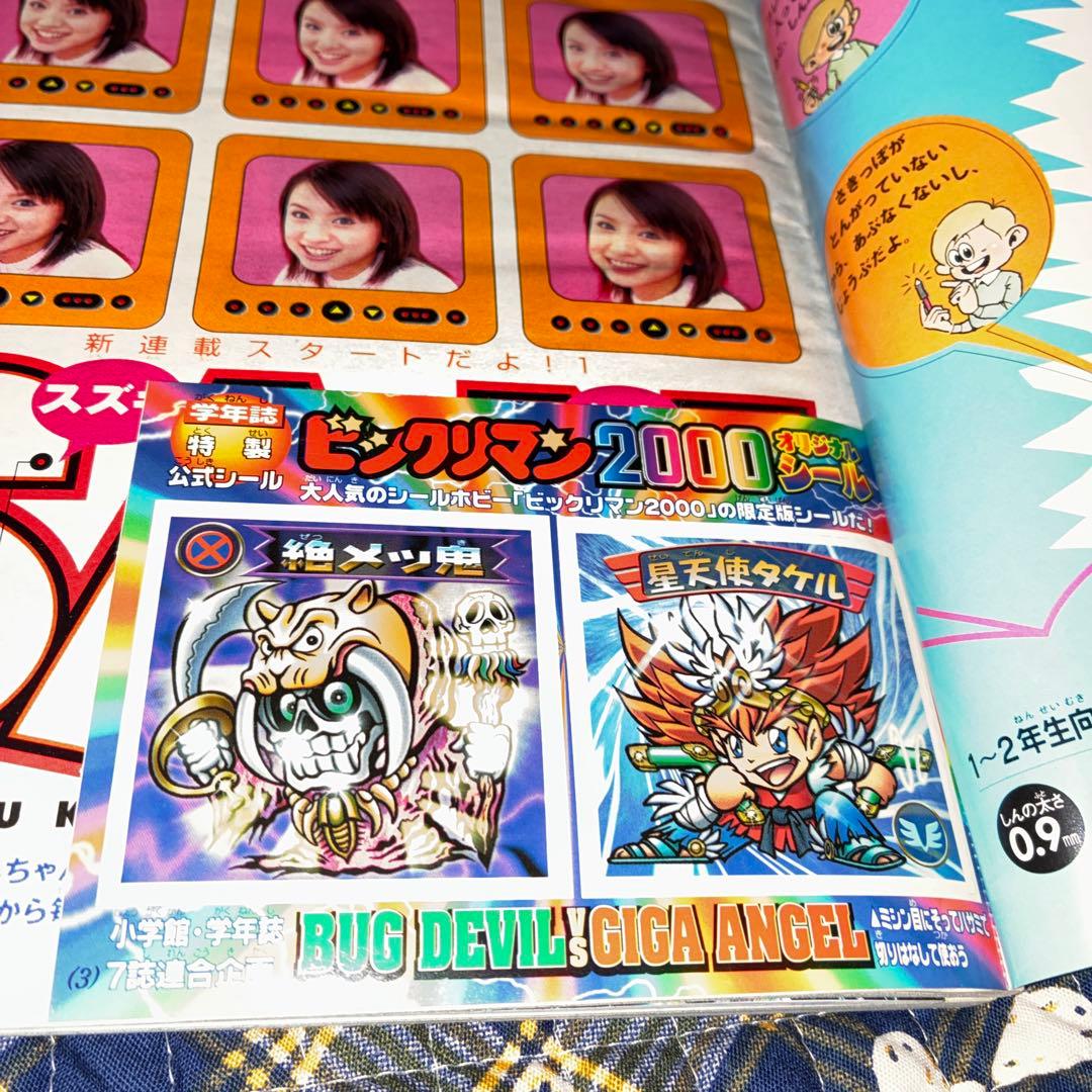 小学六年生ポケモンカードバトルコミック、ビックリマンシール付き