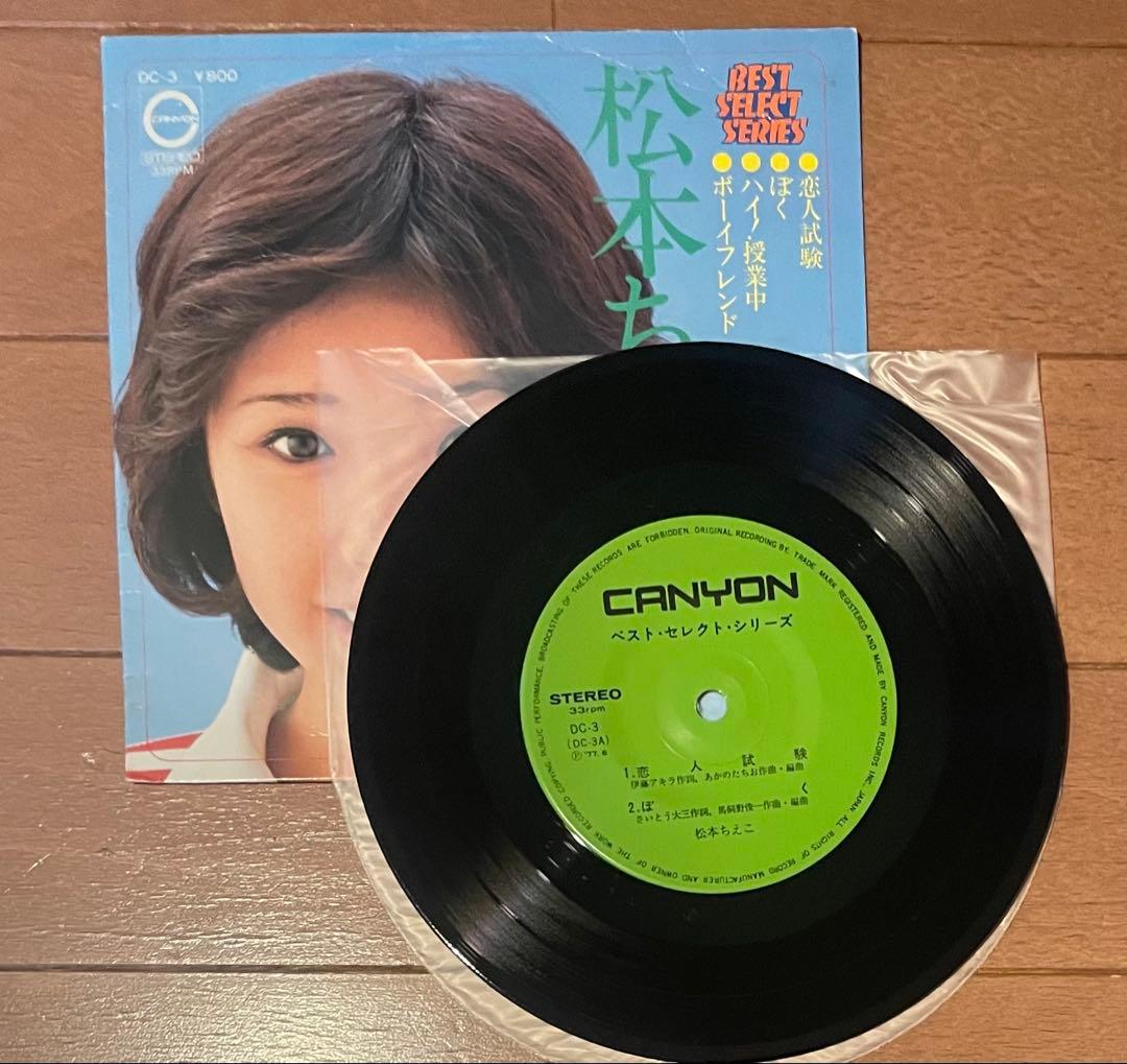 松本ちえこ　プロモバスボンのうた／ベストセレクトシリーズ　2枚セット