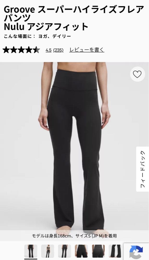 ルルレモン フレアパンツ、レギンスS