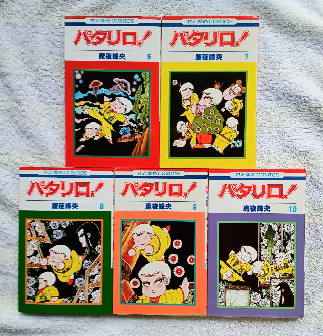 ☆ パタリロ！＊1〜40巻　魔夜 峰央 作品＊ギャグ漫画の傑作