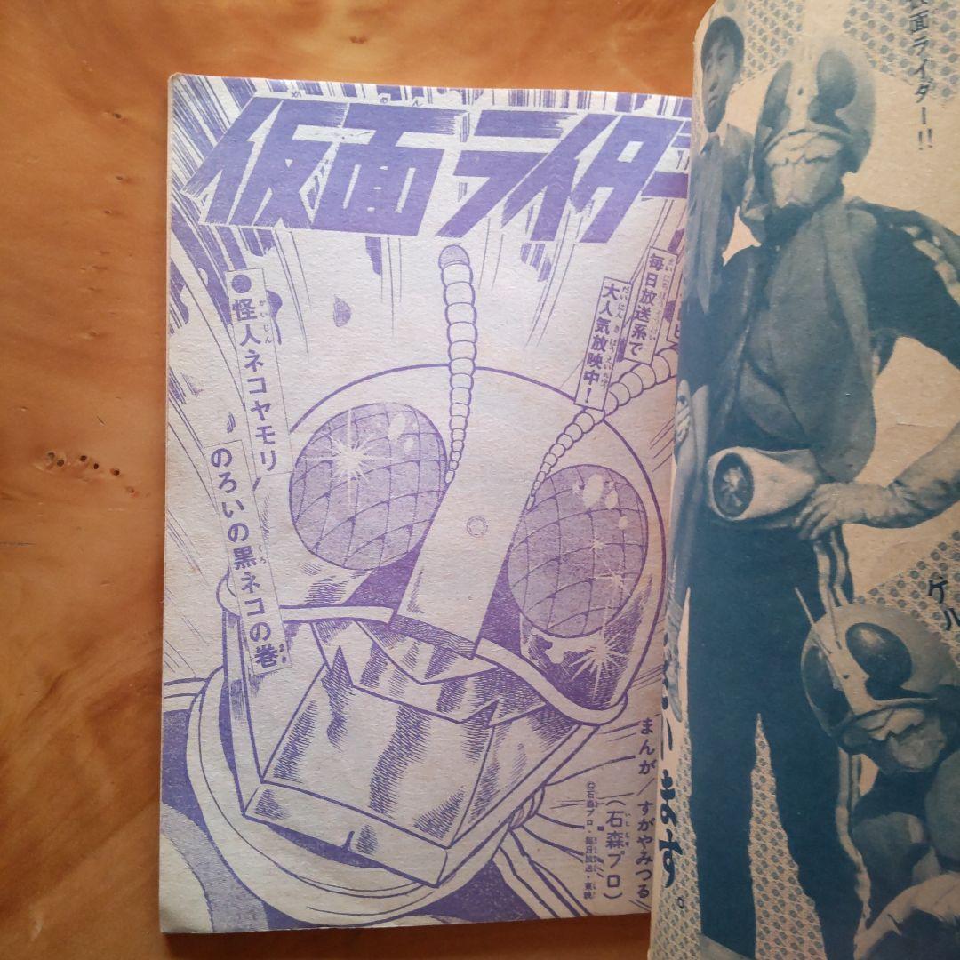 仮面ライダー∕冒険王付録∕発行昭和48年1月1日∕石森章太郎∕昭和レトロ∕希少