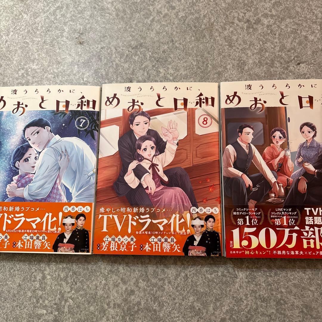 めおと日和 全巻セット 1-9