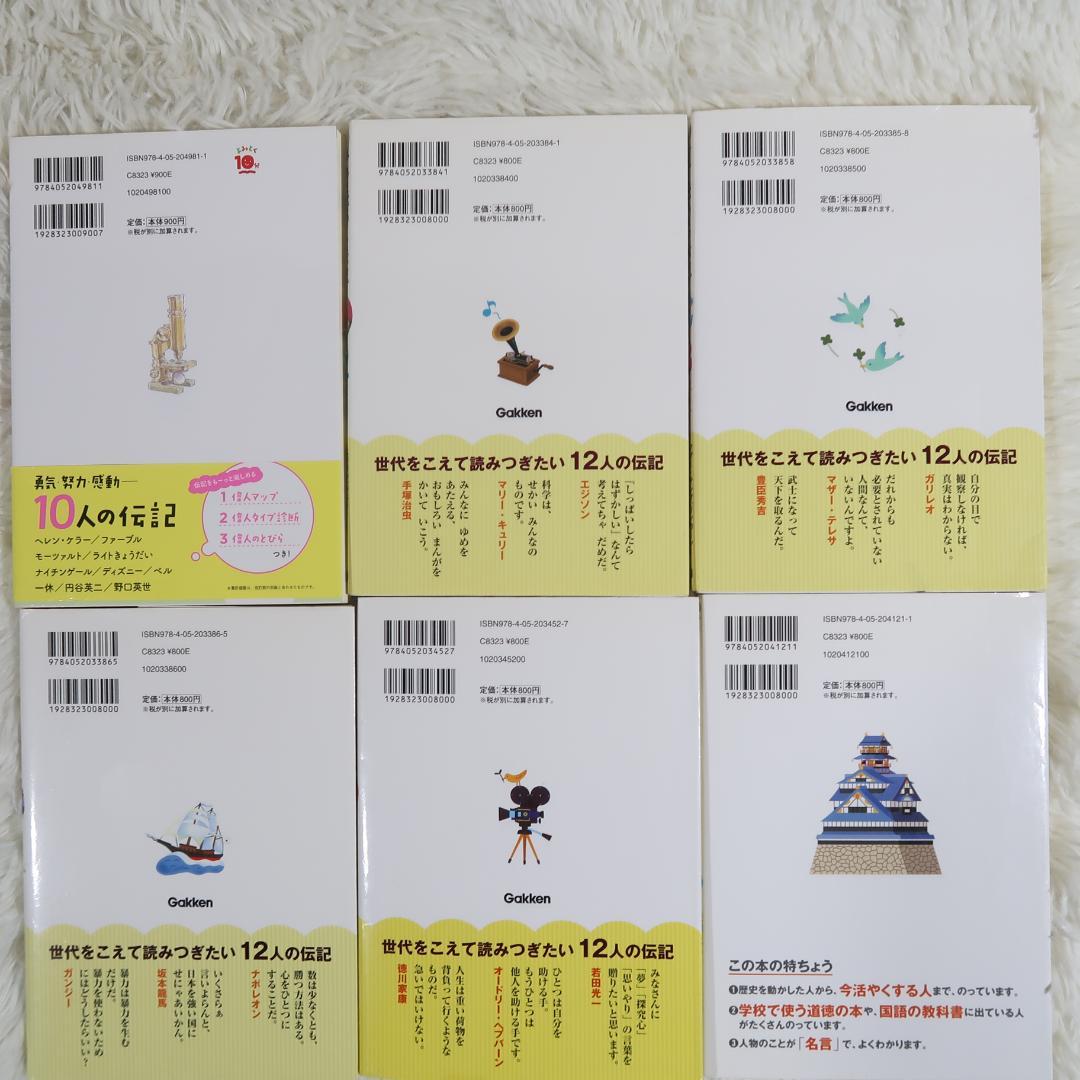 学研 10分で読める名作・伝記・物語 他 35冊セット【24時間以内に発送】