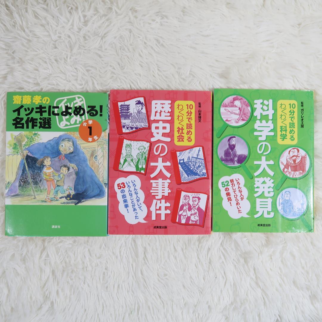 学研 10分で読める名作・伝記・物語 他 35冊セット【24時間以内に発送】