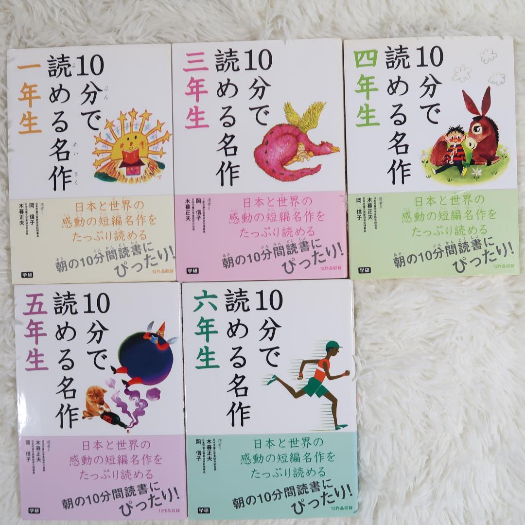 学研 10分で読める名作・伝記・物語 他 35冊セット【24時間以内に発送】