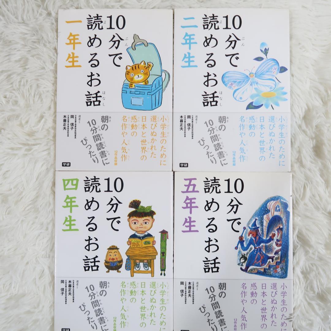 学研 10分で読める名作・伝記・物語 他 35冊セット【24時間以内に発送】