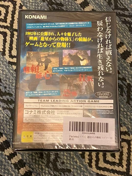 PS2 激レア　遊星からの物体X 新品未開封