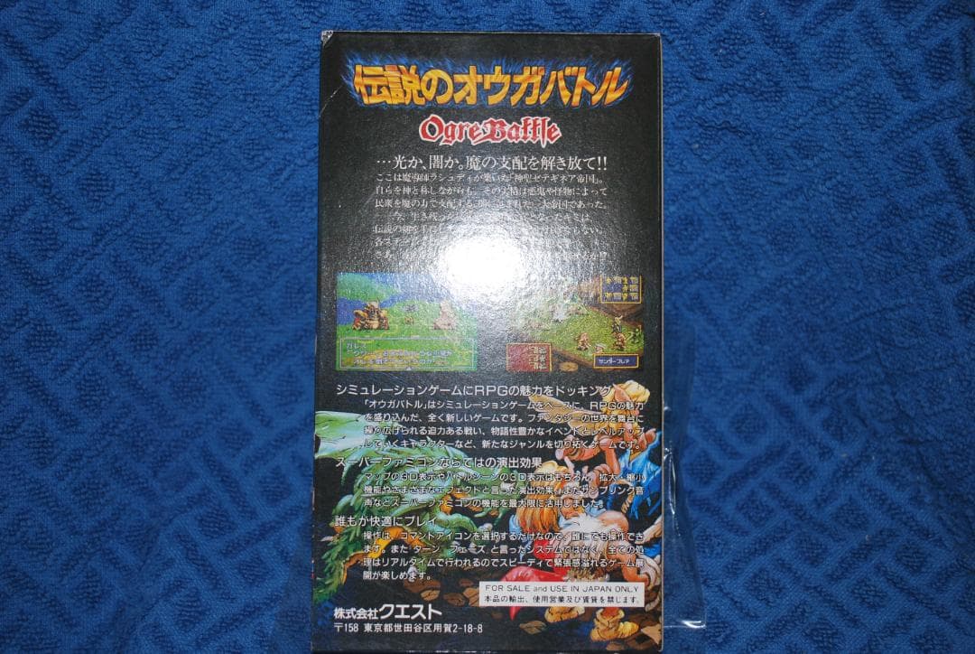 スーパーファミコンソフト「伝説のオウガバトル」中古動作品の出品です。
