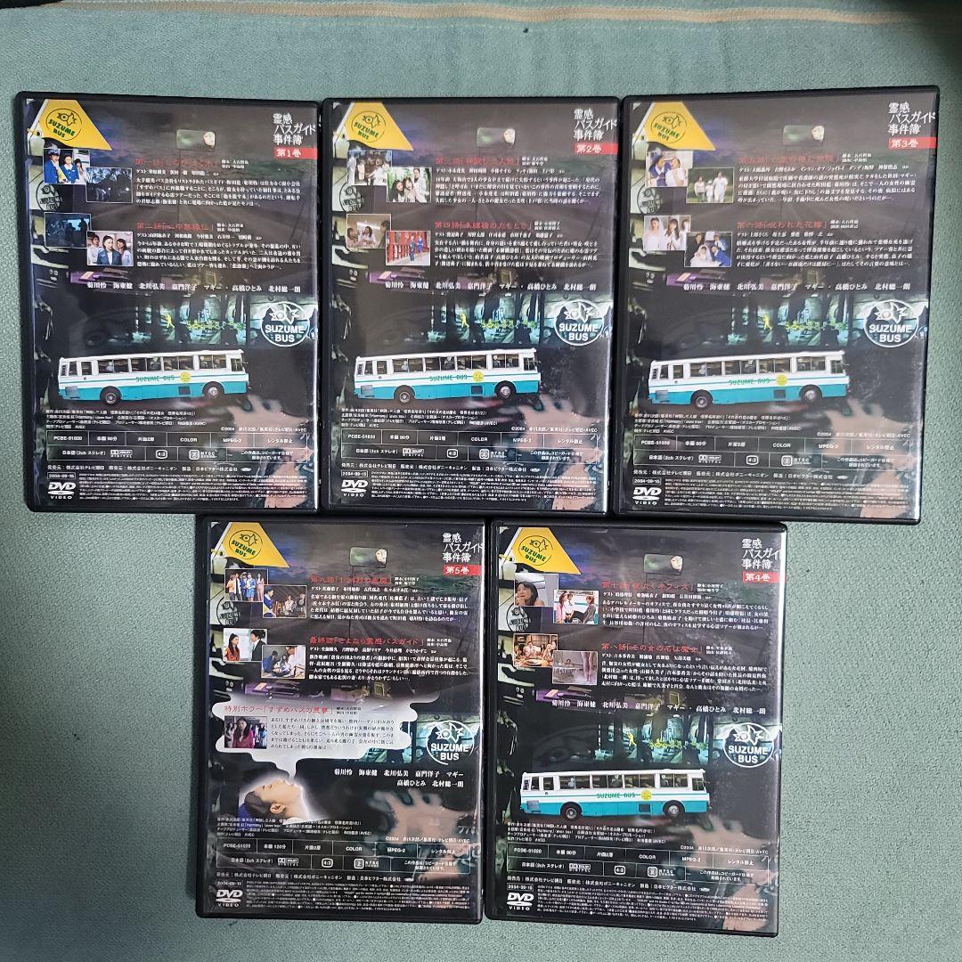 霊感バスガイド事件簿 全5巻セット