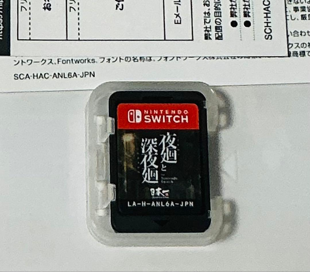 希少 美品 Switch 夜廻と深夜廻 for Nintendo Switch