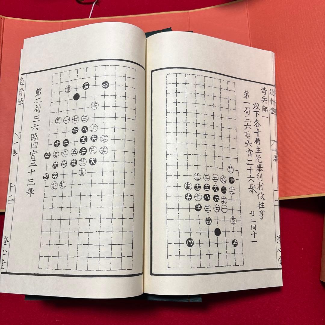 中国古典棋書　適情録　全20巻