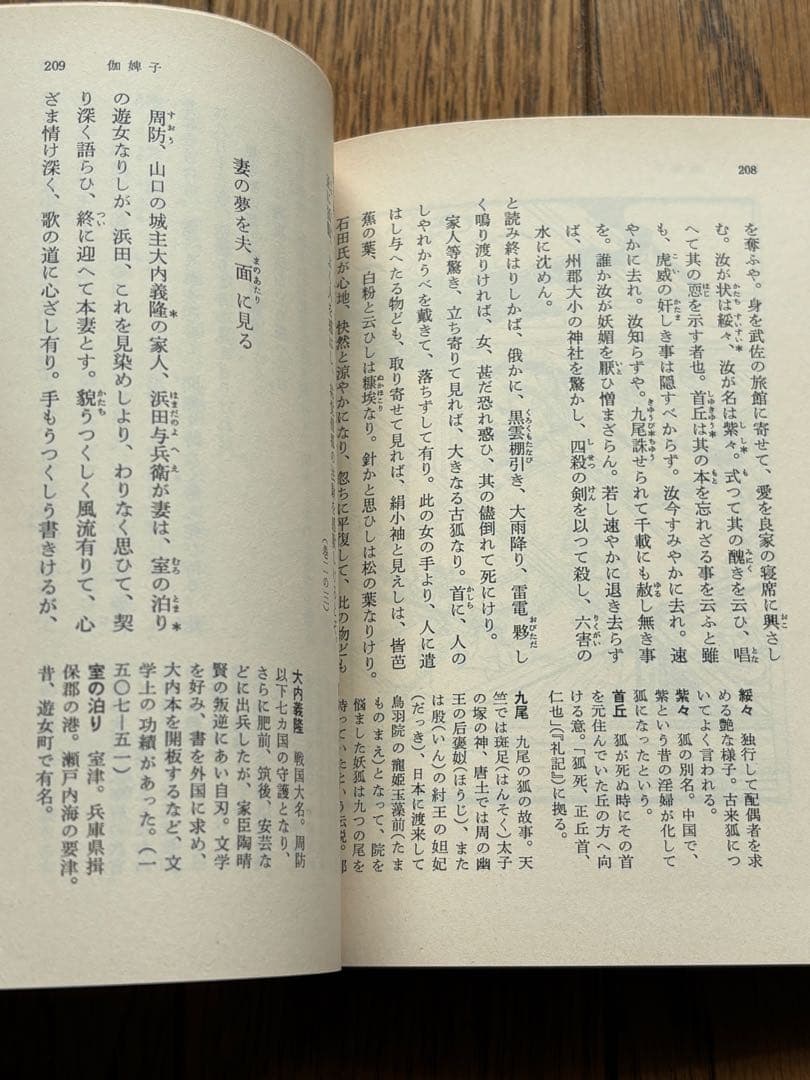 江戸怪談集 (上・中・下) 3冊セット