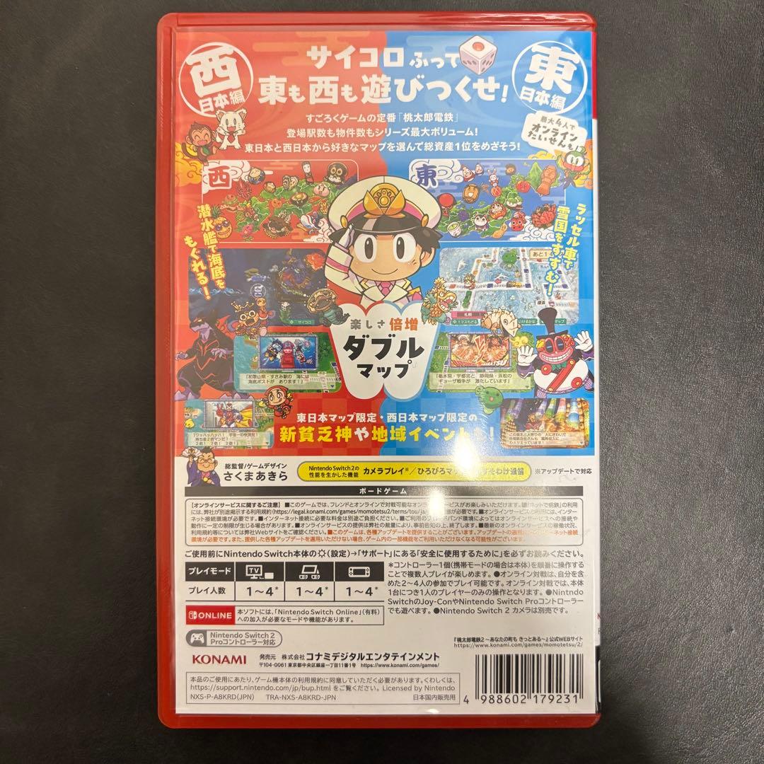 Switch2 桃太郎電鉄2 あなたの町もきっとある 東日本+西日本 桃鉄