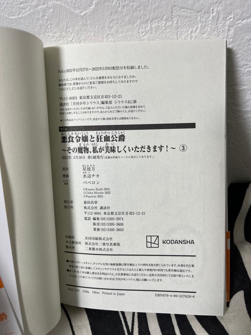 悪食令嬢と狂血公爵 ～その魔物、私が美味しくいただきます!～１巻-11巻
