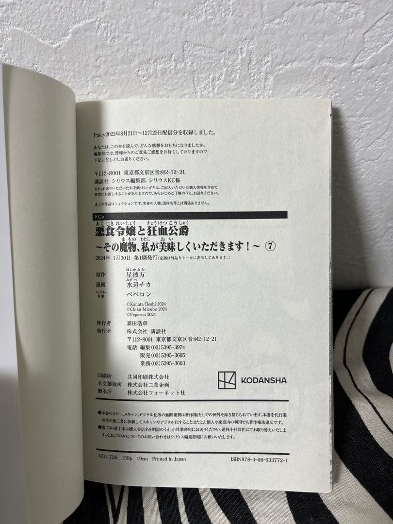 悪食令嬢と狂血公爵 ～その魔物、私が美味しくいただきます!～１巻-11巻