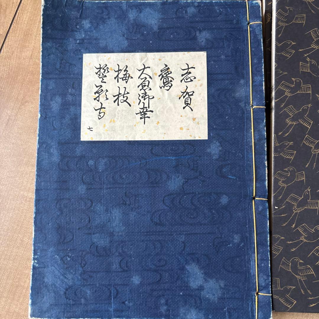 観世流 謡曲 観世左近　和本古い本