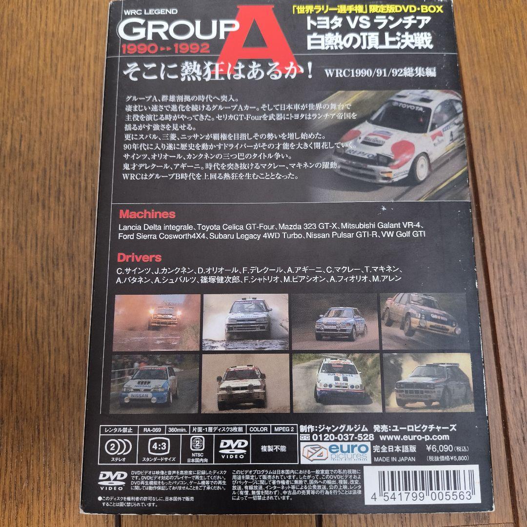WRC LEGEND GROUP A 1990-1992 DVD トヨタ