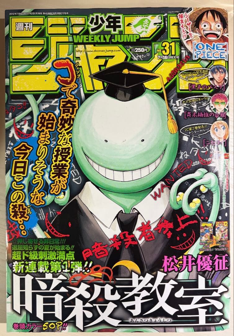 週刊少年ジャンプ 2012年 31号 暗殺教室 新連載