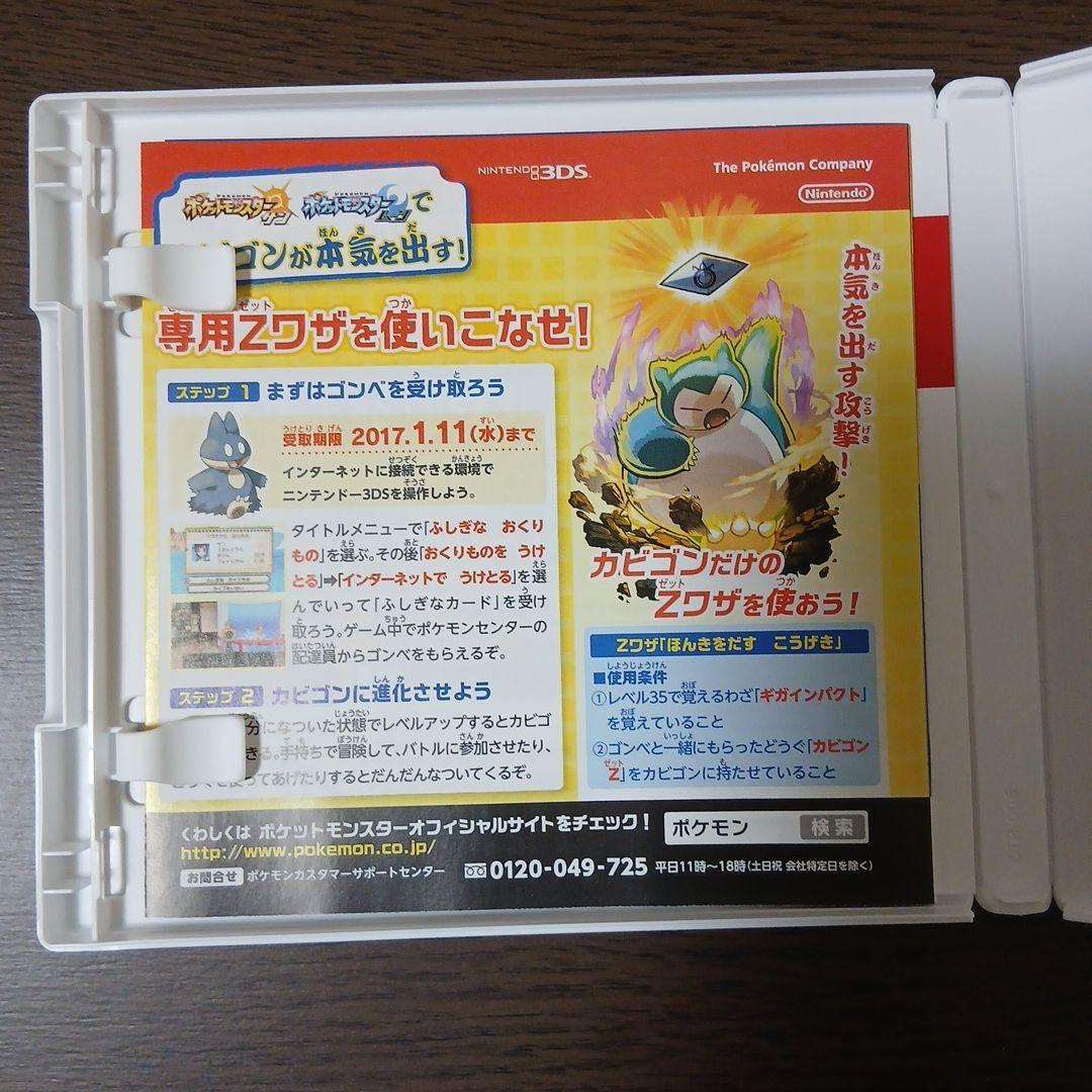 ポケットモンスター ムーン ニンテンドー3DS 配布ポケモン 配信