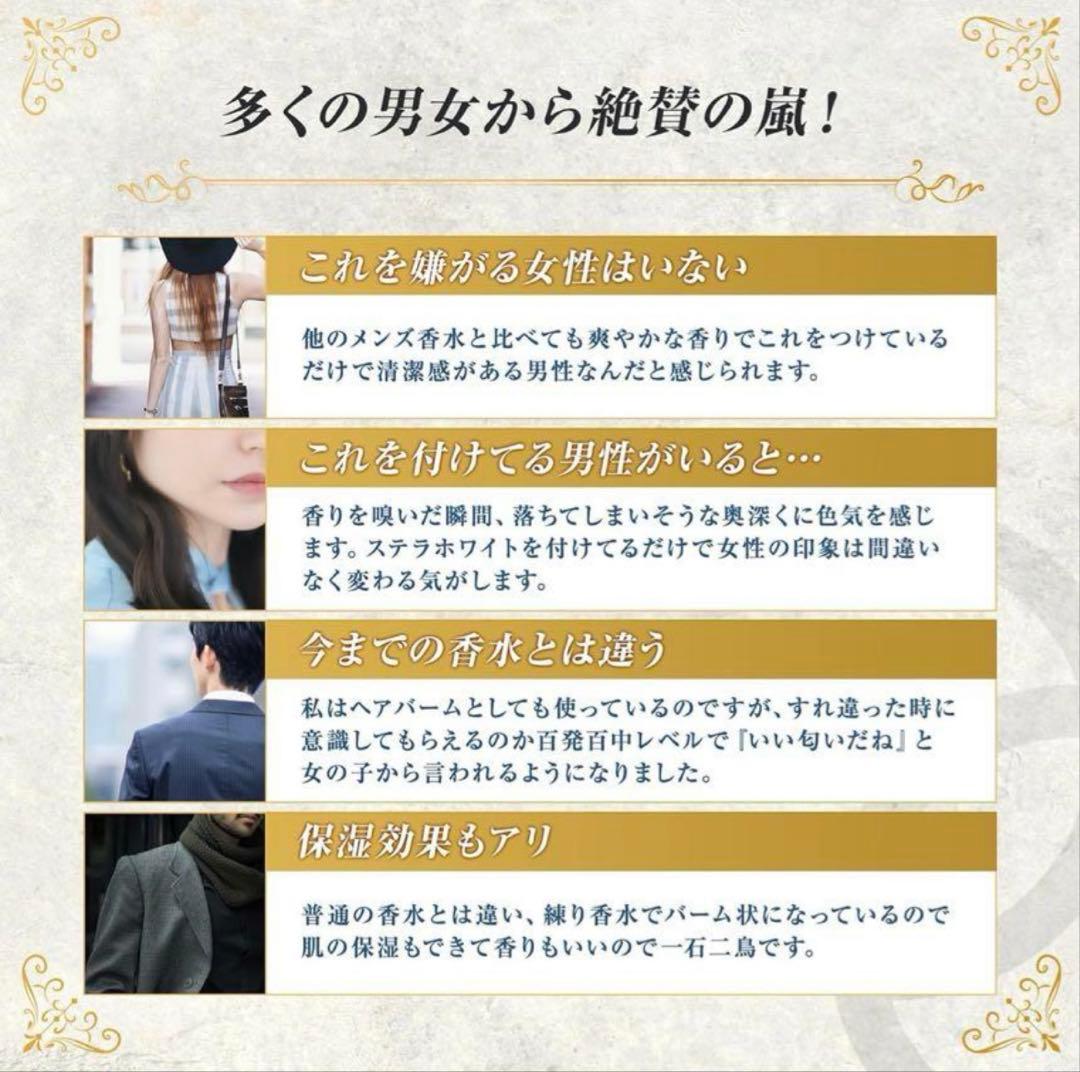 【値下げ】インフィニットワン ステラホワイト 練り香水