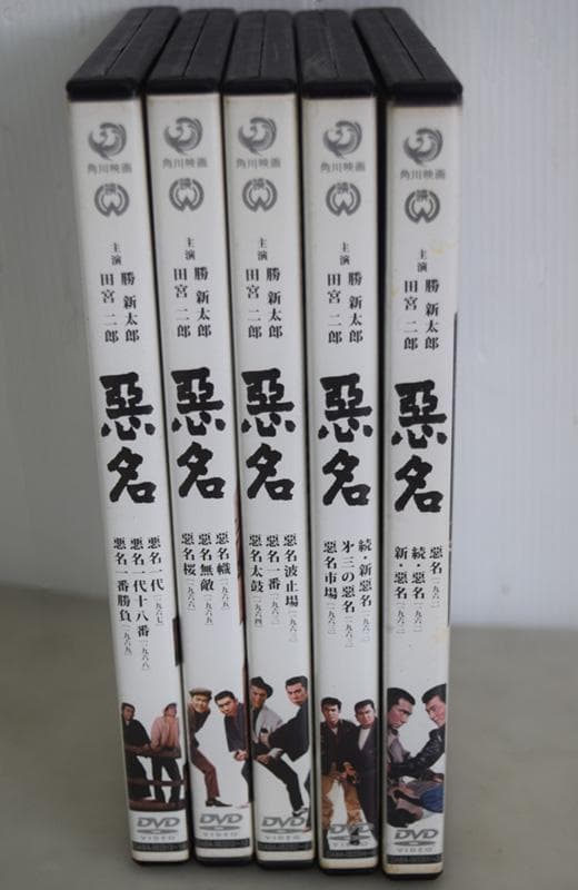♪ DVD/15枚組 悪名(勝新太郎/田宮二郎) 全5巻/15枚セット！♪