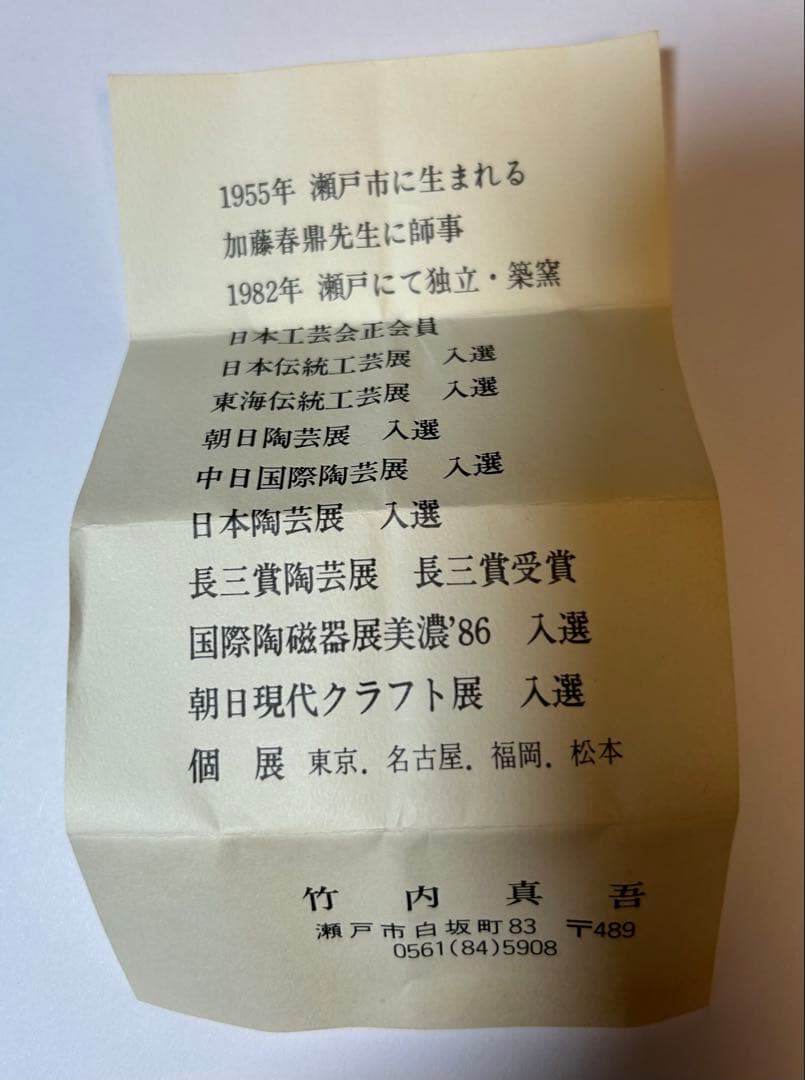 炭化象嵌ぐい呑