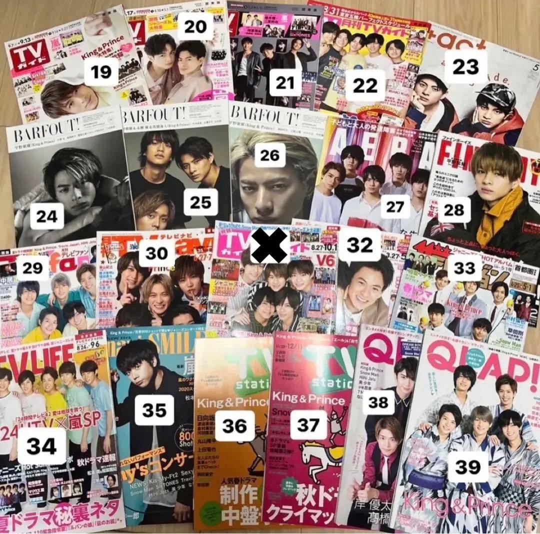 King & Prince 平野紫耀 キンプリ 表紙　雑誌 まとめ売り