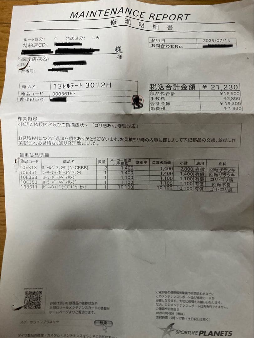 13セルテート　３０１２Ｈ　ピニオン　ドライブギヤー　ベアリング類　交換後未使用