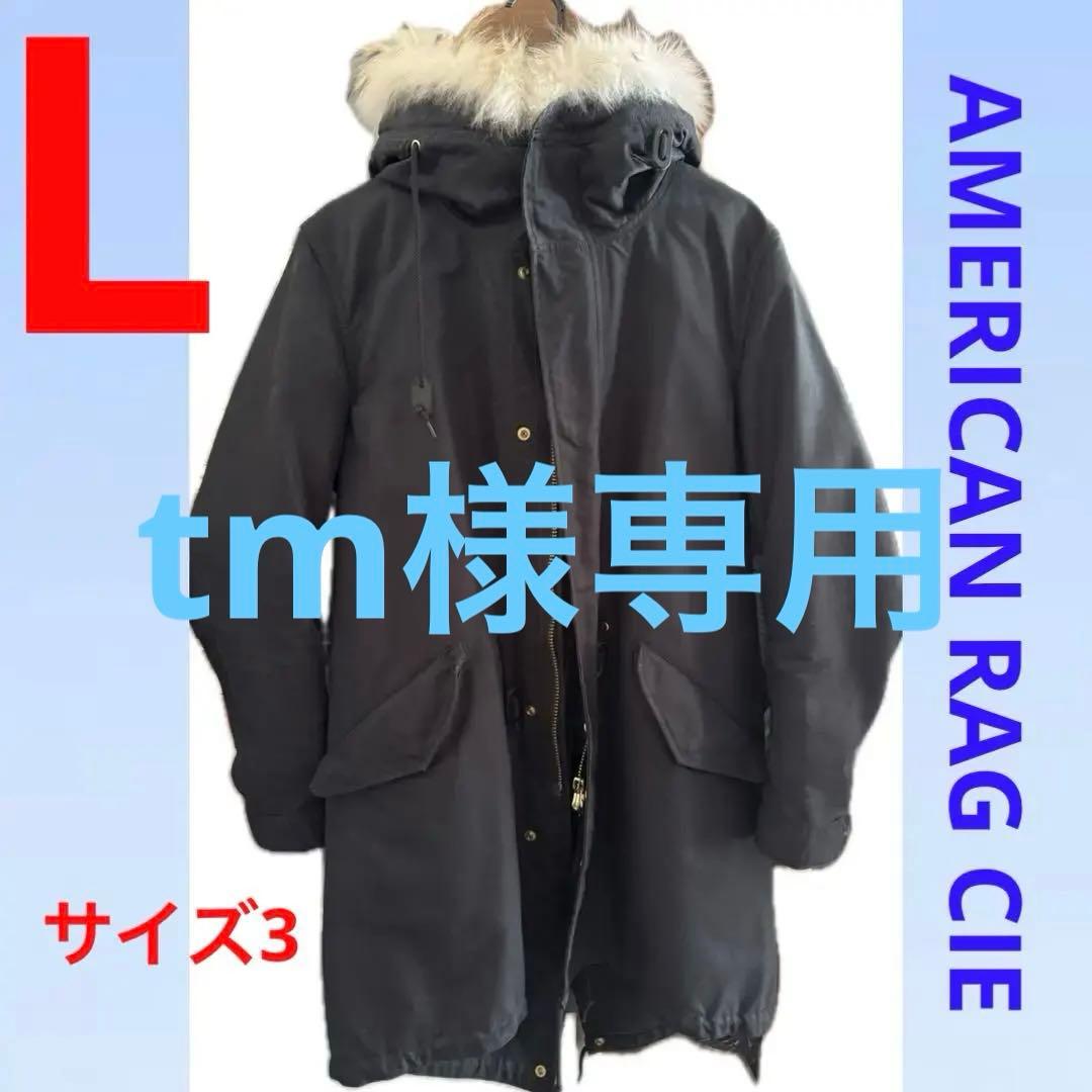 tm　アメリカンラグシー ボアインナー付きモッズコート ブラック Lサイズ
