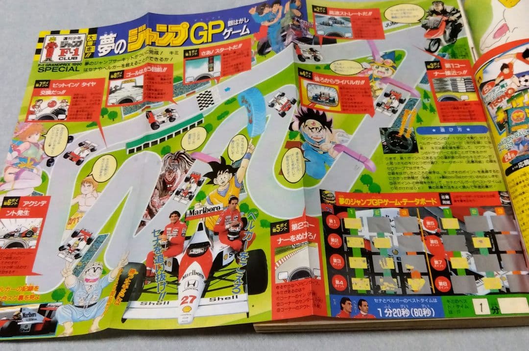 週刊少年ジャンプ　 37号　1990年　当時物