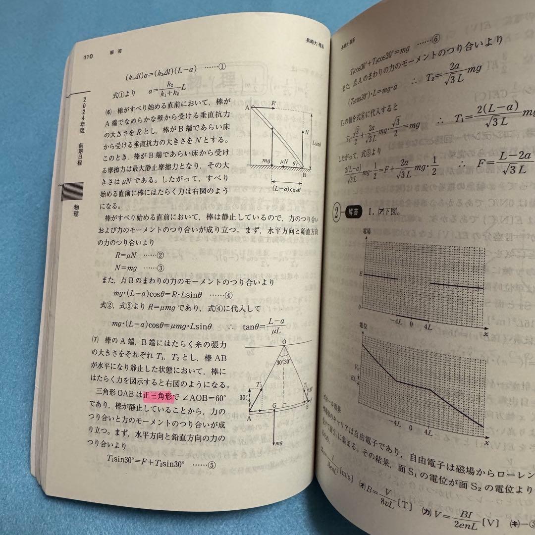 赤本　長崎大学　医学部　理系　2016年～2024年 9年分