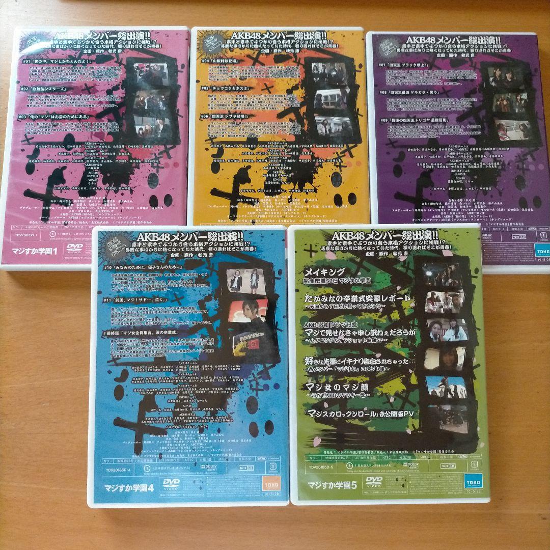 マジすか学園 DVD-BOX〈5枚組〉+マジすか学園2 DVD-BOX〈5枚組〉