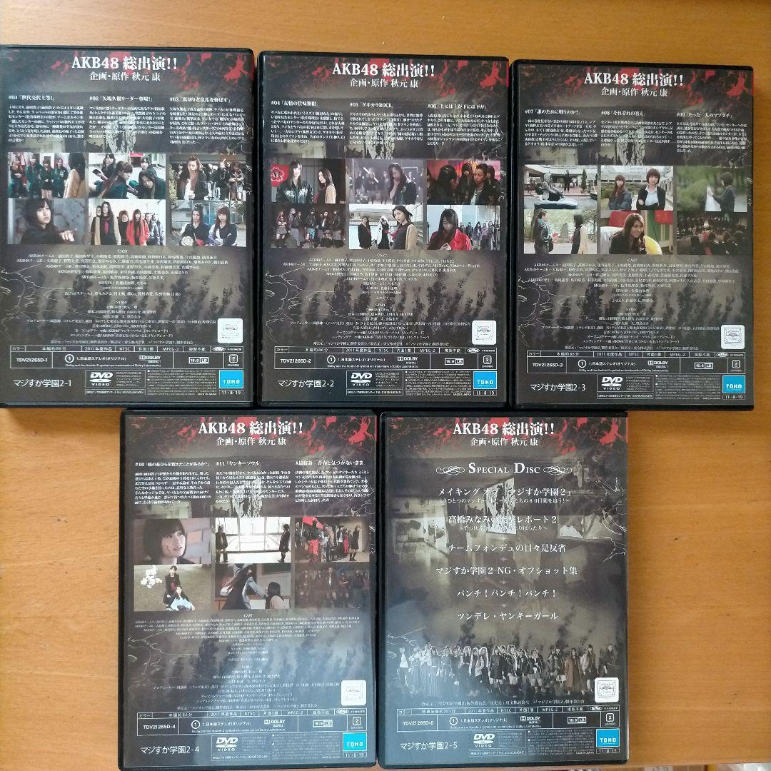 マジすか学園 DVD-BOX〈5枚組〉+マジすか学園2 DVD-BOX〈5枚組〉