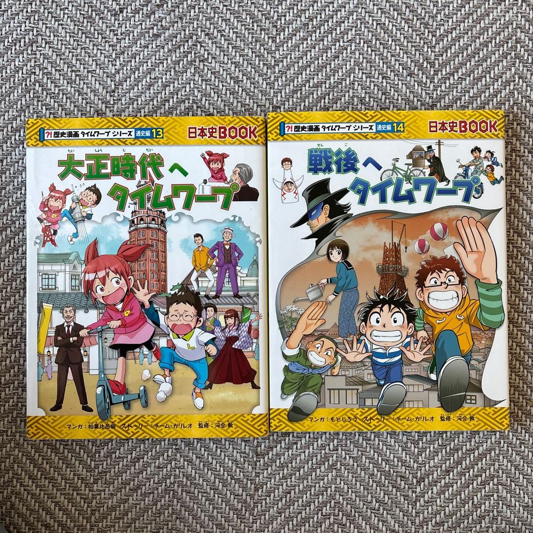 歴史漫画タイムワープシリーズ　全14巻セット(全巻セット) 朝日新聞出版