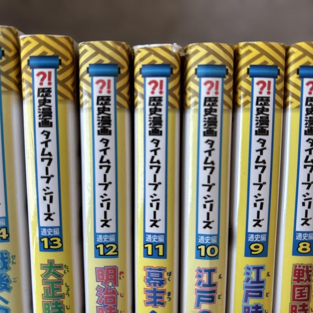 歴史漫画タイムワープシリーズ　全14巻セット(全巻セット) 朝日新聞出版