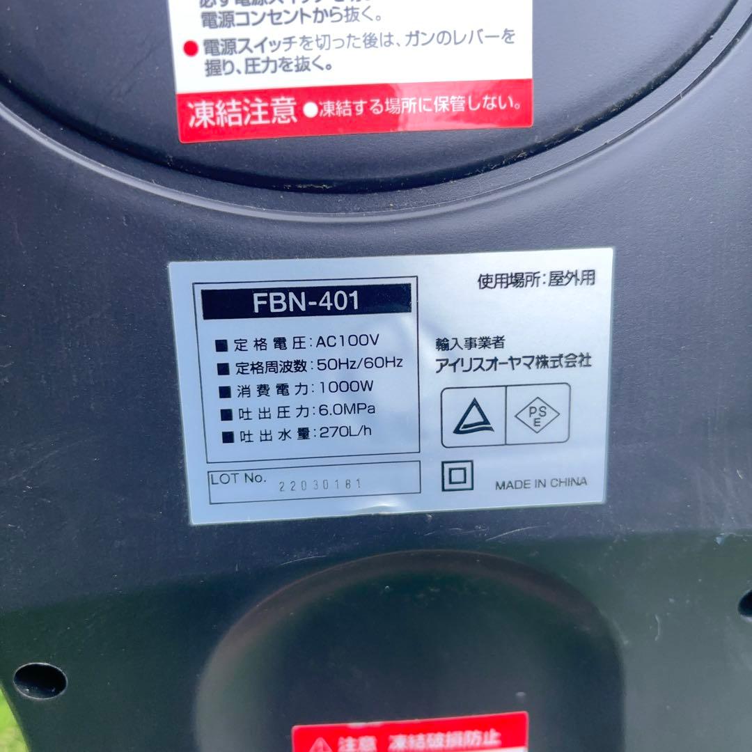 動作確認済 FBN-401高圧洗浄機 アイリスオーヤマ