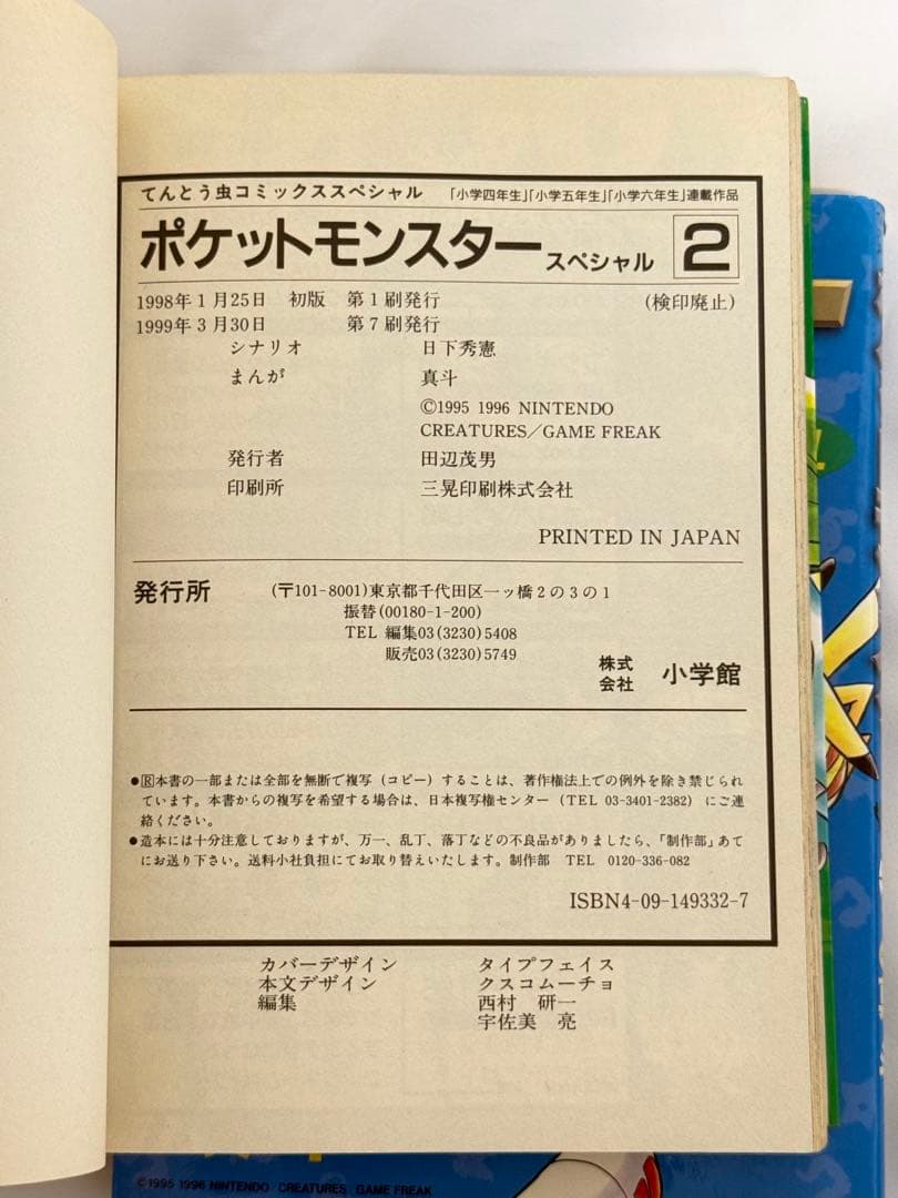 ポケットモンスター SPECIAL 4本