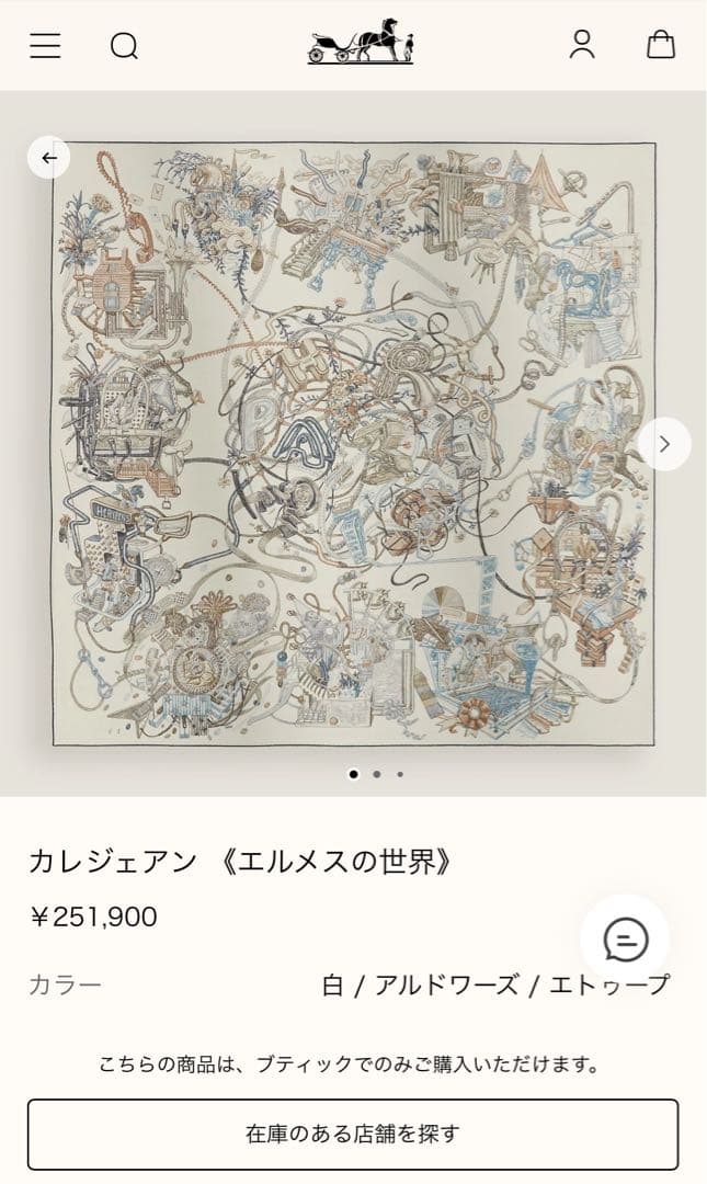【HERMES】エルメス　カレジュアン・スカーフ　※美品