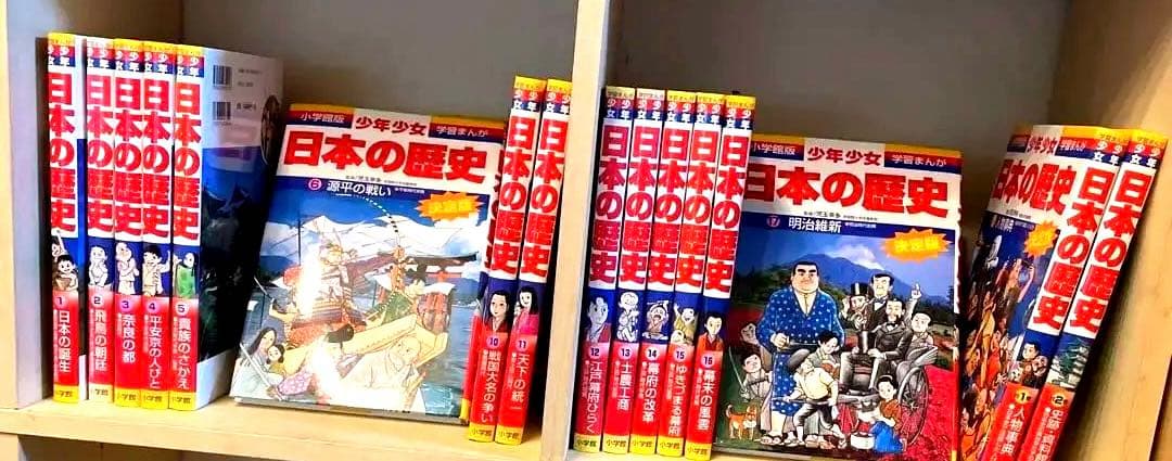 小学館　学習まんが少年少女日本の歴史　 23冊セット 受験生必携
