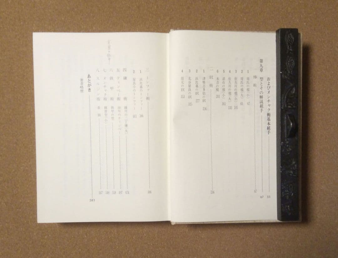 「琉球古武術・上巻」「琉球古武術・中巻」「沖縄古武道・中巻」井上元勝