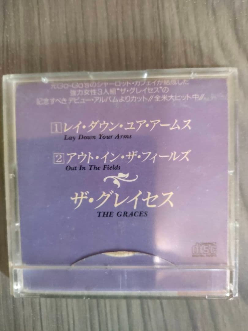 ザ・グレイセスの「Lay Down Your Arms」CD