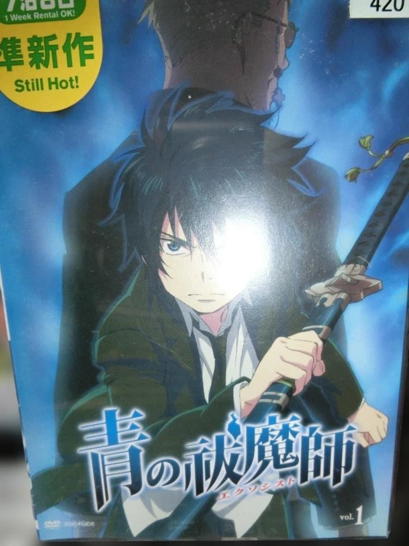 青の祓魔師 全10巻＋劇場版＋京都不浄王篇 全6巻＋島根啓明結社篇 全4巻DVD