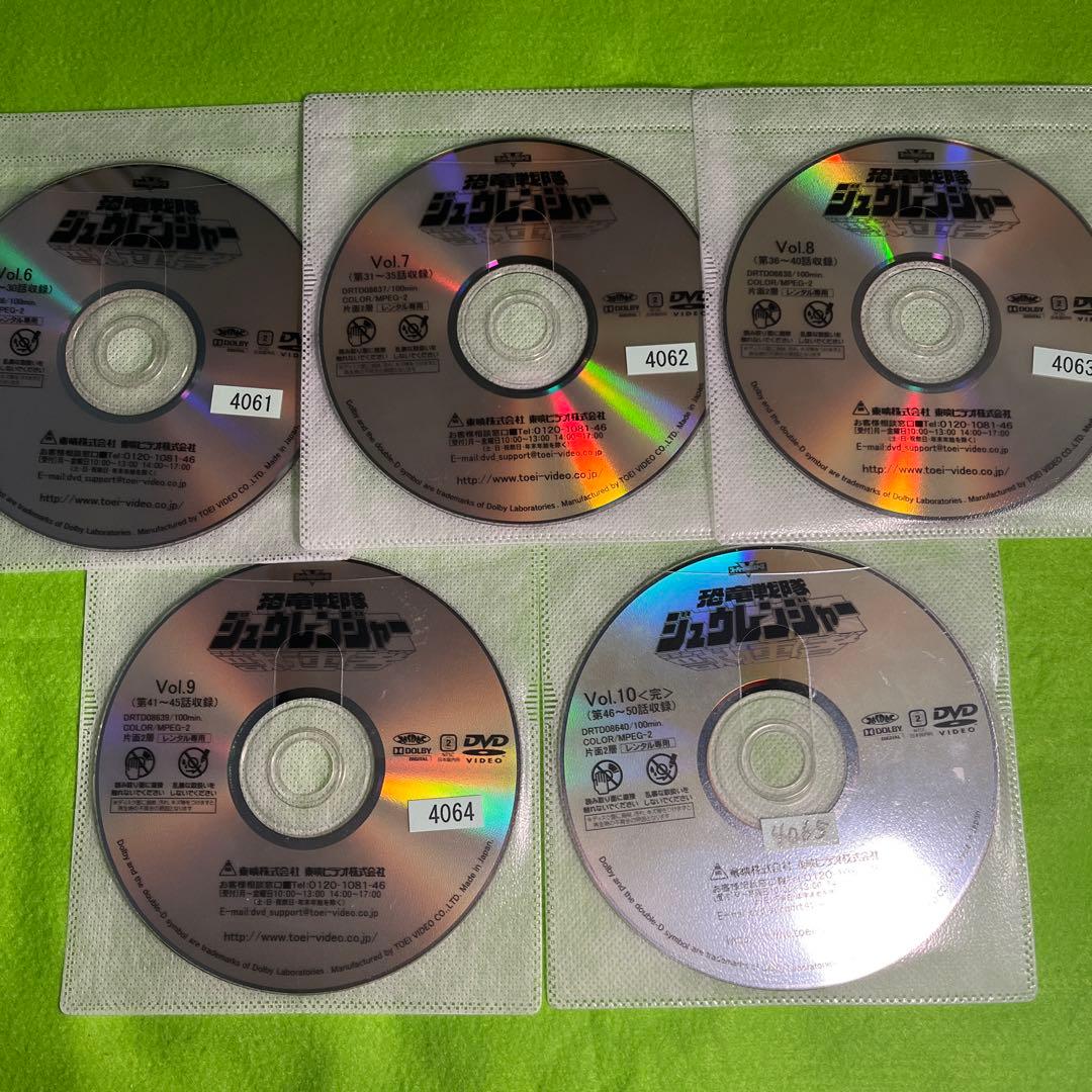 恐竜戦隊ジュウレンジャー dvd レンタルアップ　全巻