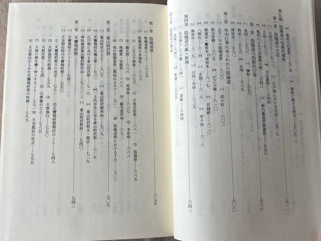 近世陰陽道史の研究＜新訂増補版> 遠藤 克己　新人物往来社