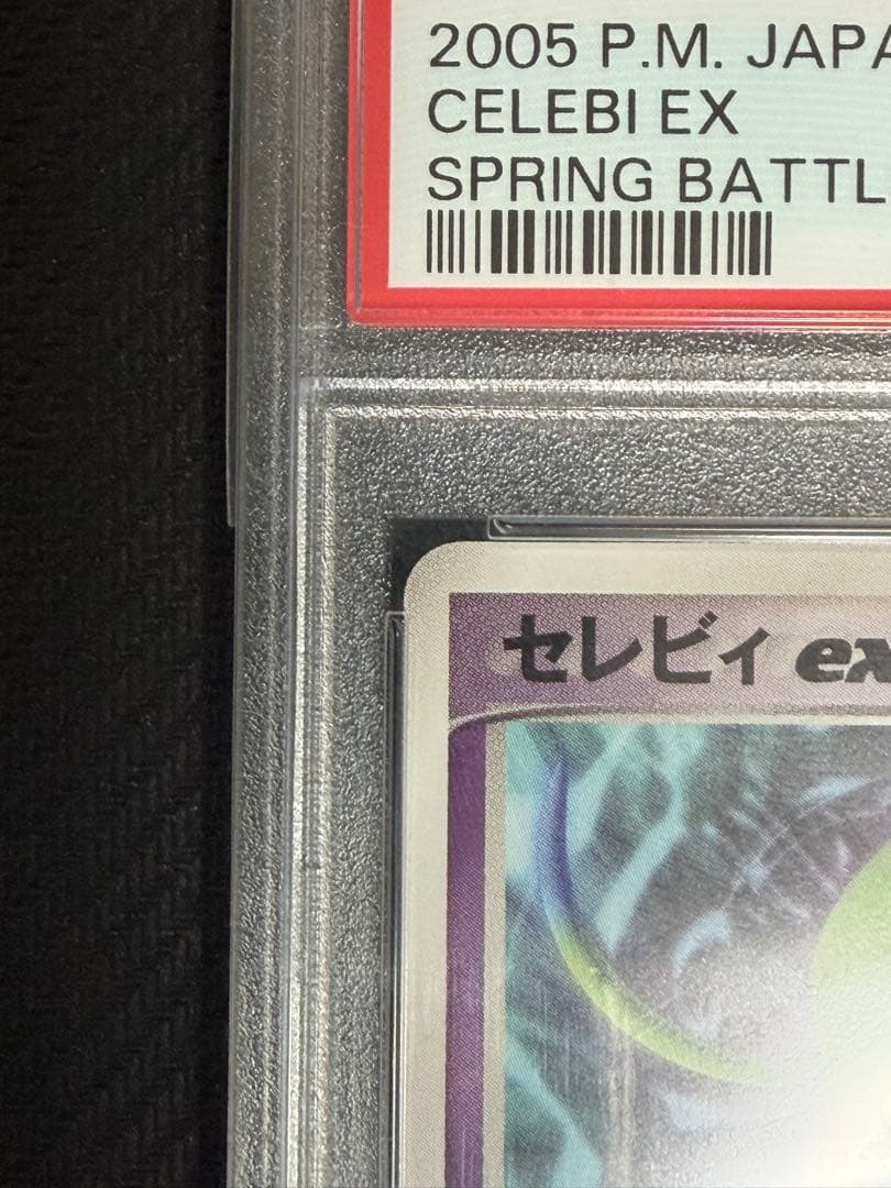 PSA10 セレビィex バトルロードスプリング　プロモ