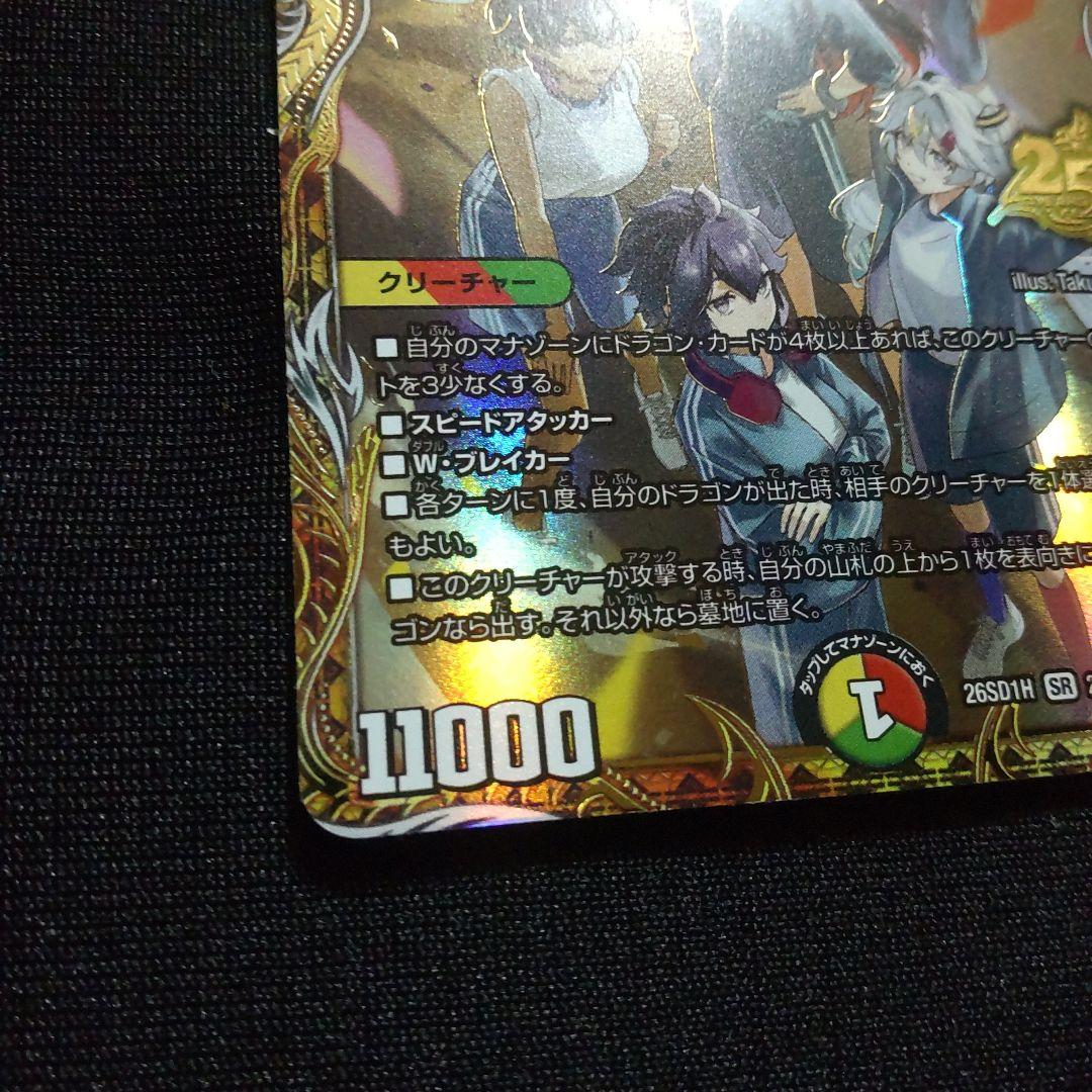 ボルシャックドリームドラゴン　シークレット　ドキドキつよいデッキ