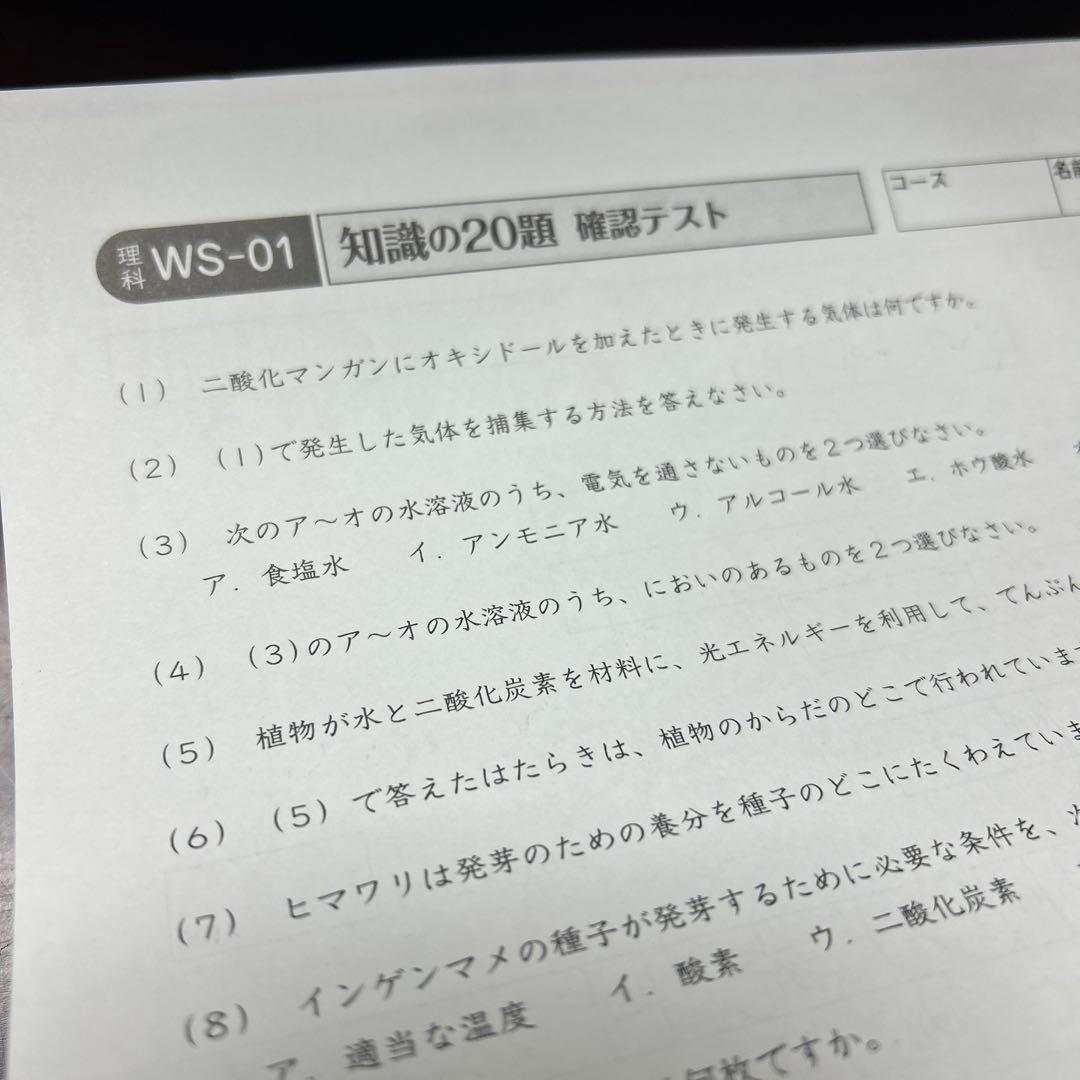 ㉕ふ　サピックス　SAPIX 理科　知識の20題　ウィークリーチェック