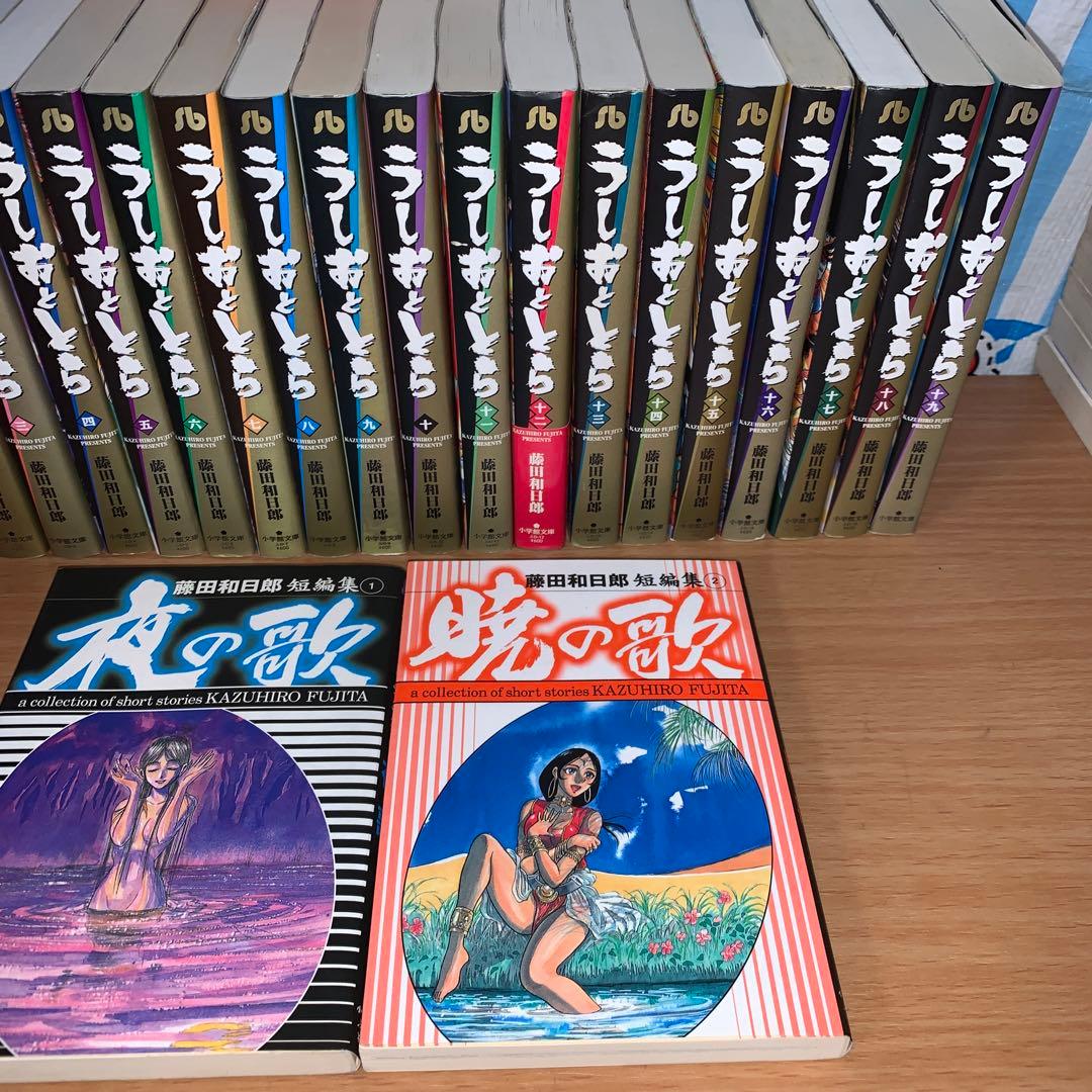 うしおととら 全巻　藤田和日郎短編集1.2 セット