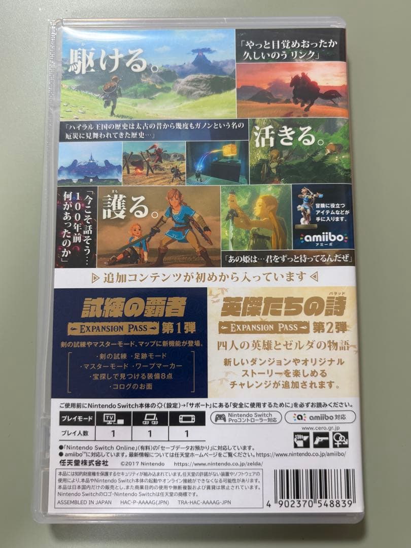 ゼルダの伝説 ブレスオブザワイルド ＋エキスパンションパス　動作確認済み